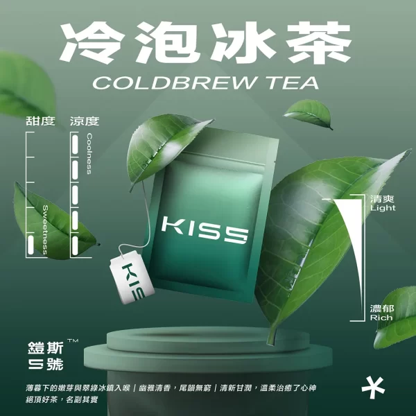 Kis5煙彈 冷泡冰茶