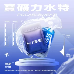 Kis5煙彈 寶礦力水特