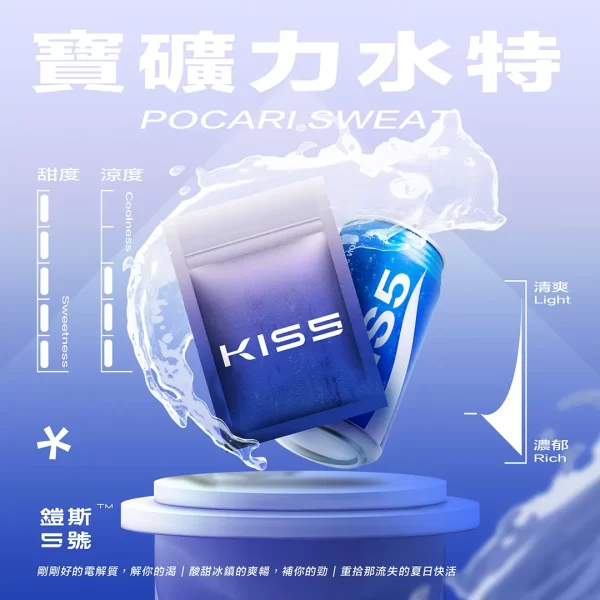 Kis5煙彈 寶礦力水特