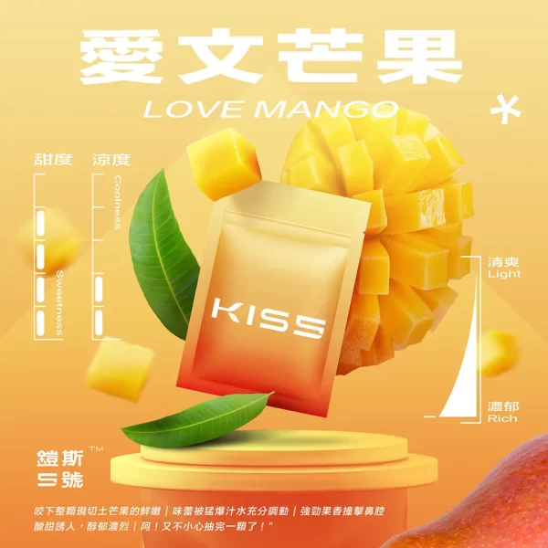 Kis5煙彈 愛文芒果