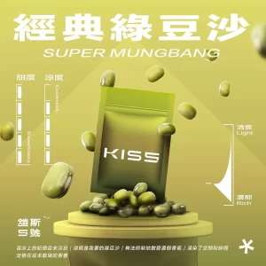 Kis5煙彈 綠豆沙