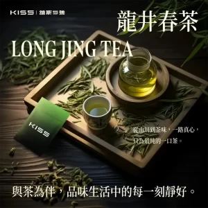 Kis5煙彈 龍井春茶
