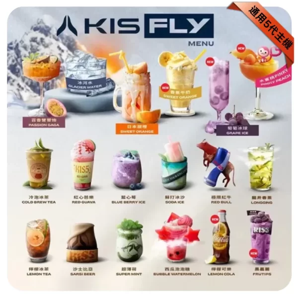 Kiss Fly煙彈
