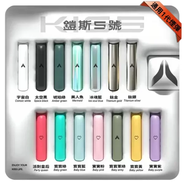 Kis5電子煙主機