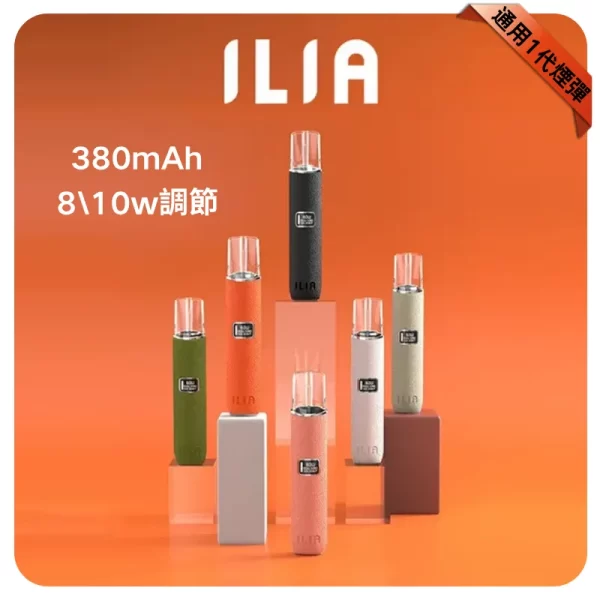 ILIA皮革主機