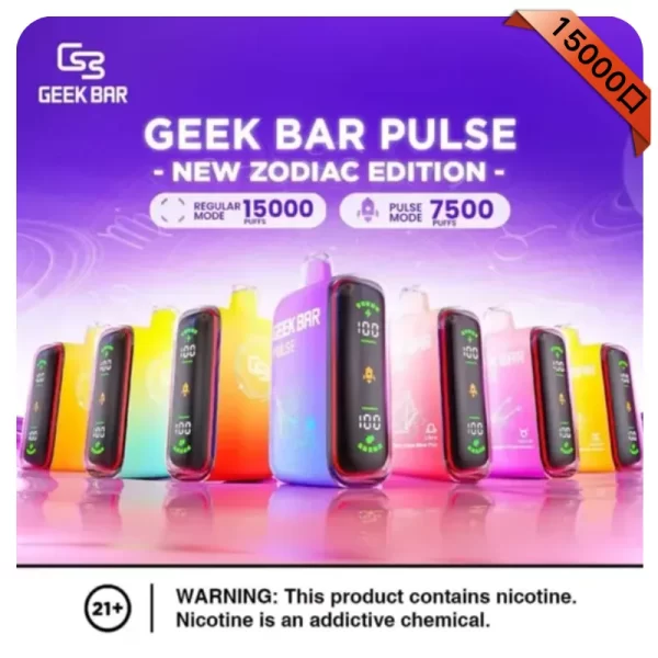 Geek Bar Pulse 15000 Puffs一次性