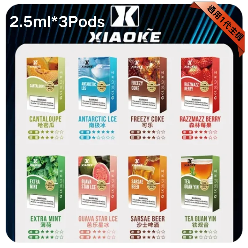 XIAOKE煙彈一代