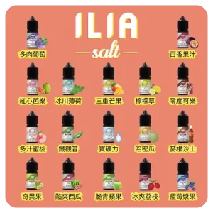 ILIA煙油