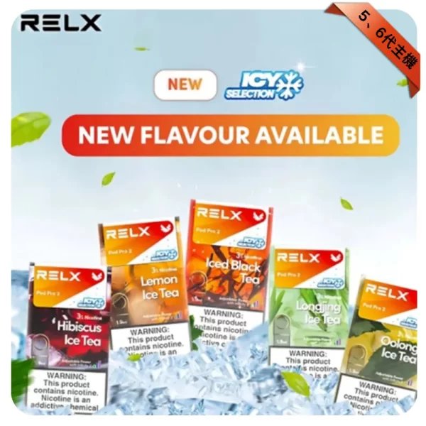 Relx 6代煙彈