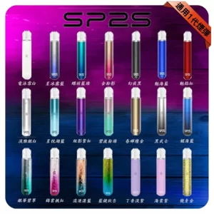 SP2電子煙主機