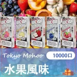 東京魔盒水果風味電子煙煙彈