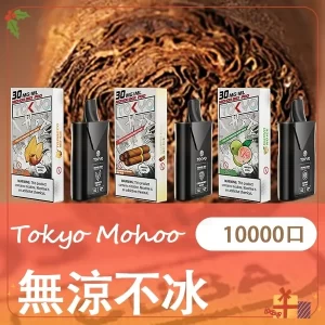 東京魔盒無涼不冰電子煙煙彈