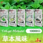 東京魔盒草本風味電子煙煙彈