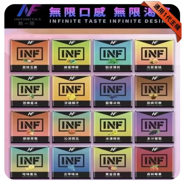 INF無限煙彈