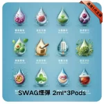SWAG煙彈