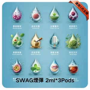 SWAG煙彈