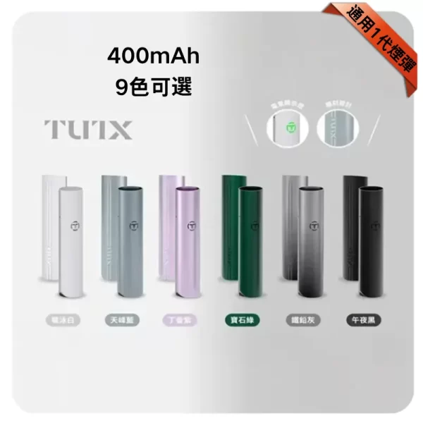 TUTX電子煙主機