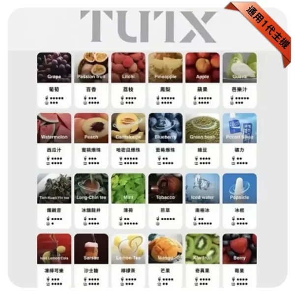 Tutx煙彈