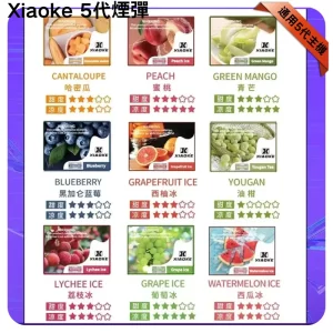 Xiaoke煙彈五代