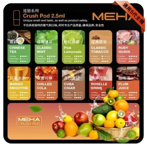 MEHA煙彈 迷戀系列
