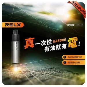 【20款口味】Relx MagicGo 8000 Puffs一次性電子煙 1.8%濃度
