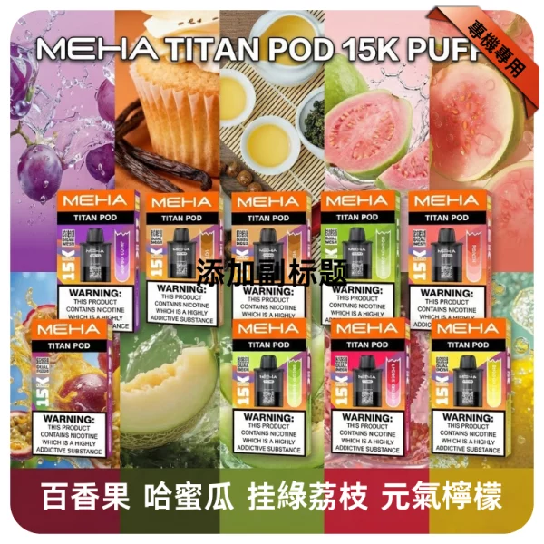 MEHA TITAN煙彈