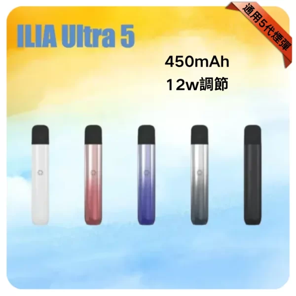 ILIA 五代主機