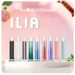 ILIA電子煙主機