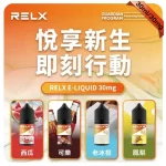 RELX電子煙煙油