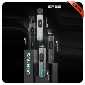 SP2S URANUS天王星注油主機套裝