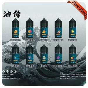 油侍電子煙煙油