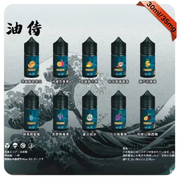 油侍電子煙煙油