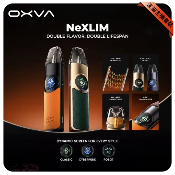 OXVA NEXLIM 大蠻牛主機