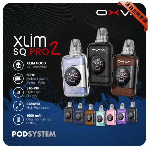 OXVA XLIM SQ Pro 2 主機套裝