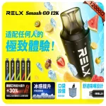 Relx Smash Go 12000 Puffs 拋棄式